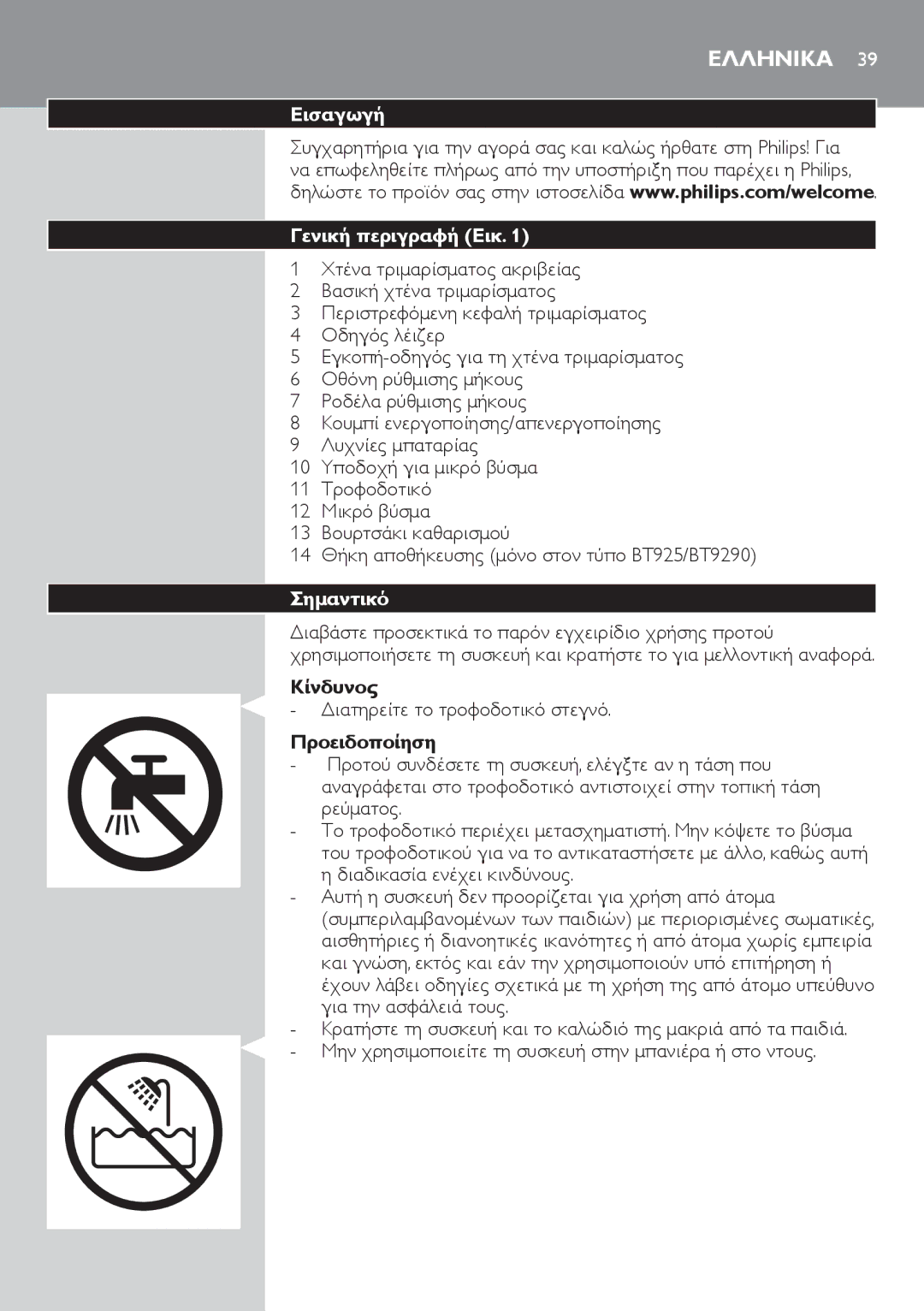 Philips BT9280, BT9290 user manual Ελληνικα, Εισαγωγή Γενική περιγραφή Εικ, Σημαντικό 